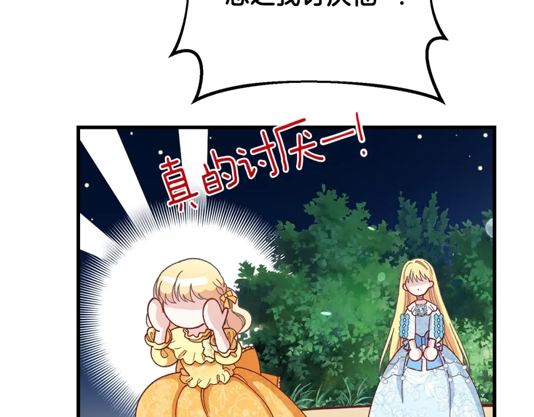 第34话 骑士之梦 第197页