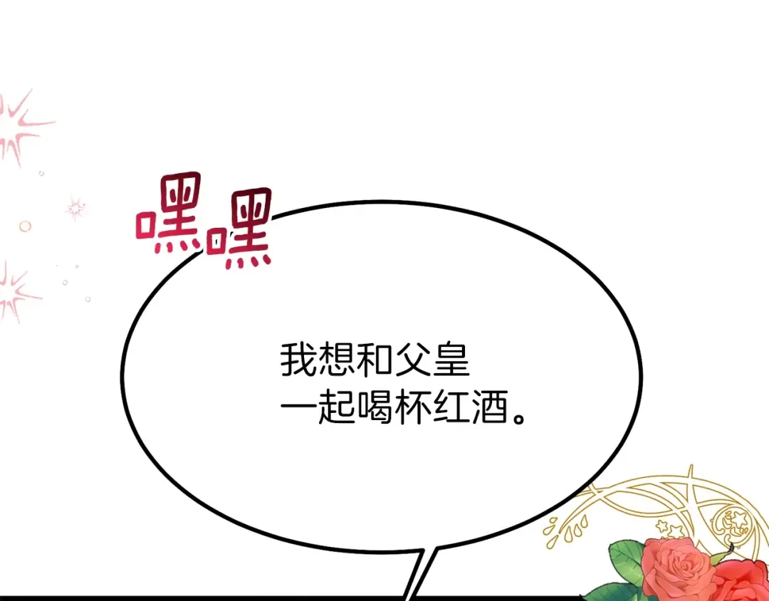 第34话 骑士之梦 第219页