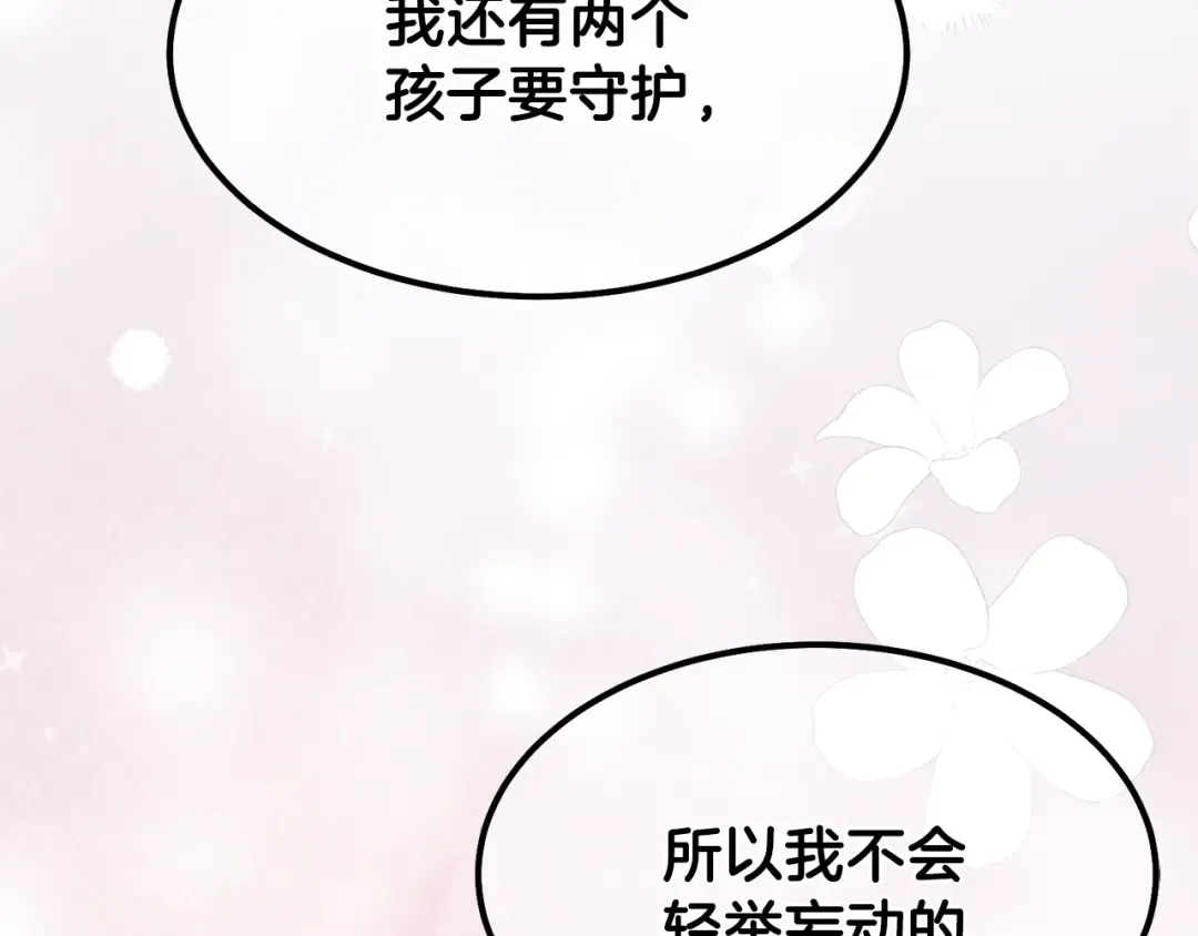第35话 相互守护 第91页