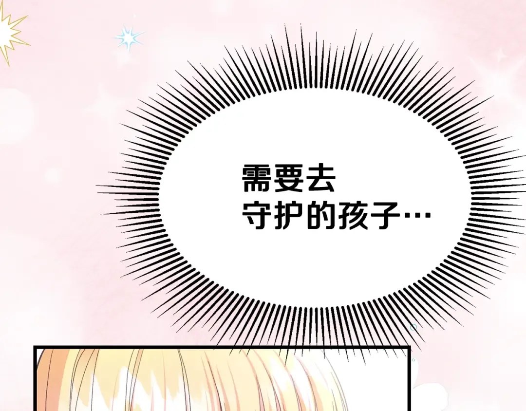 第35话 相互守护 第95页