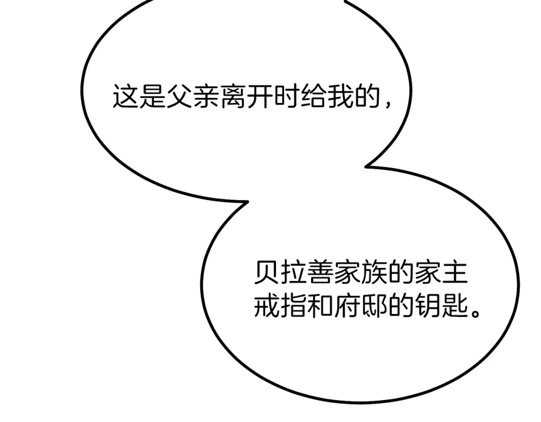 第35话 相互守护 第143页