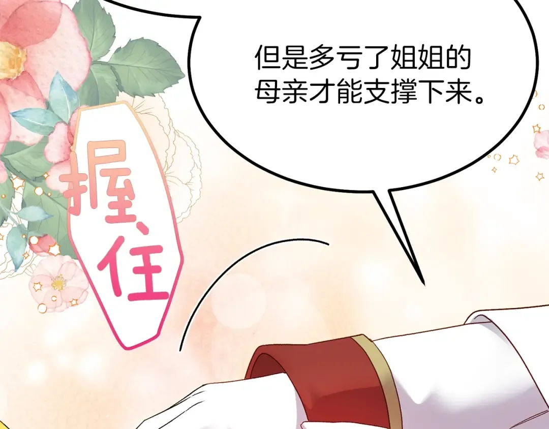 第35话 相互守护 第147页