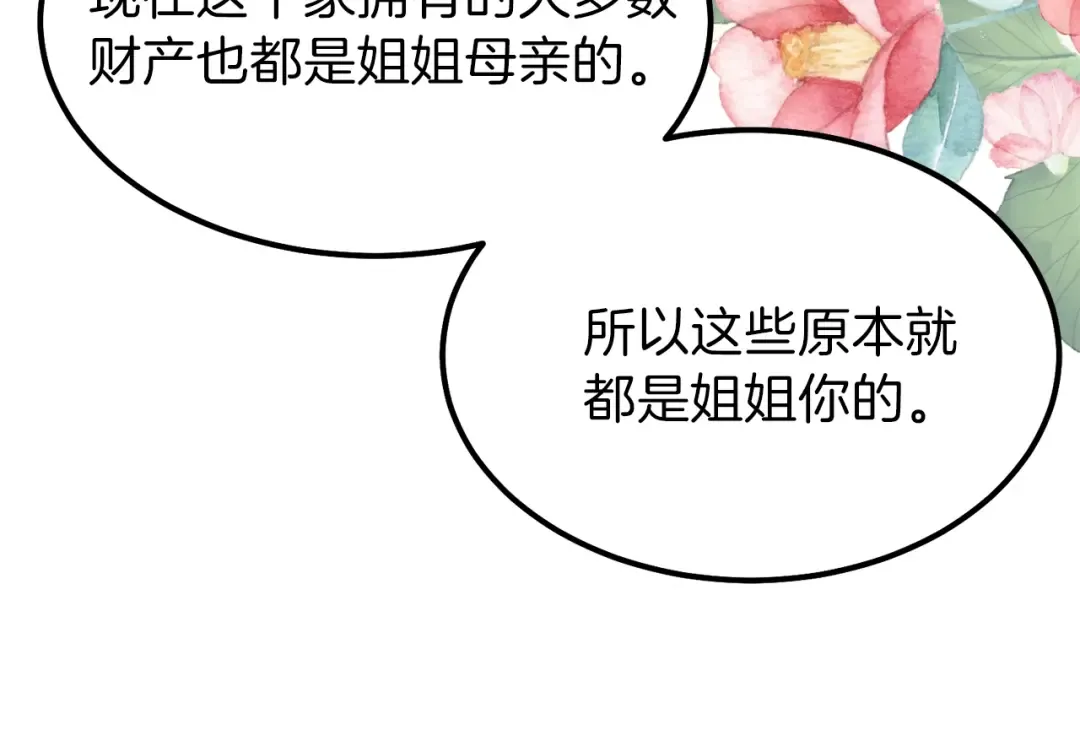 第35话 相互守护 第149页