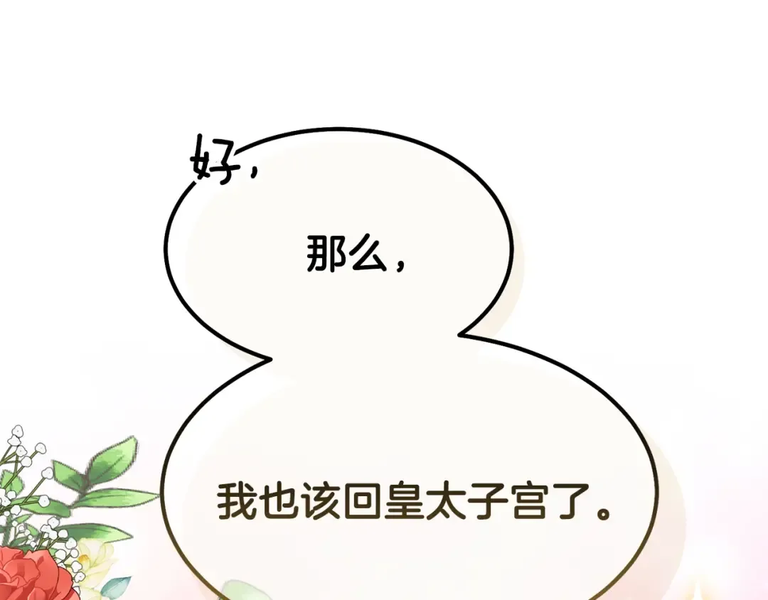 第36话 家主的宝藏 第5页