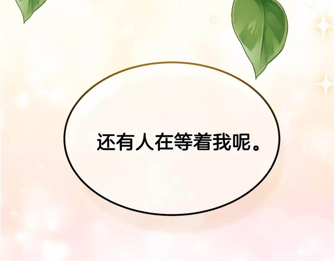 第36话 家主的宝藏 第9页