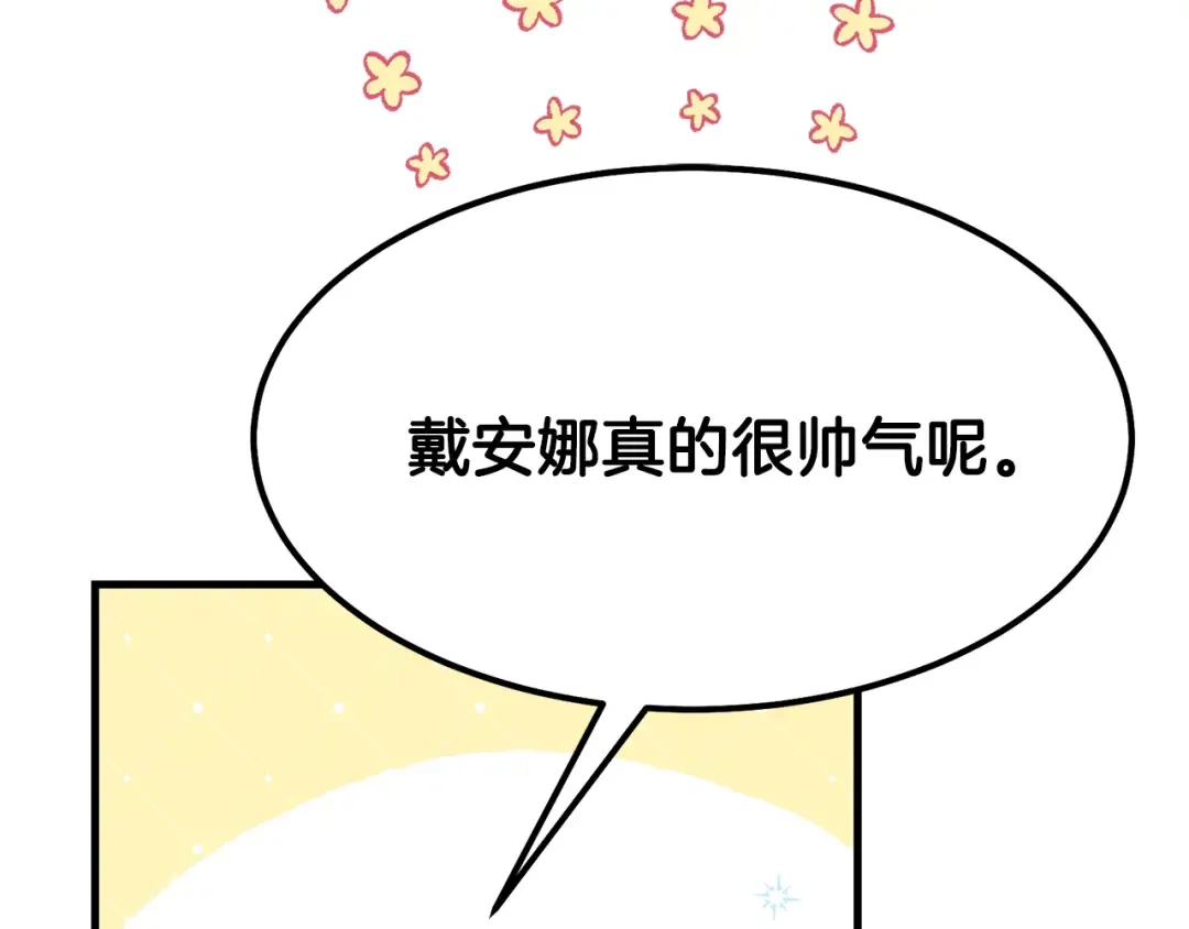 第36话 家主的宝藏 第18页