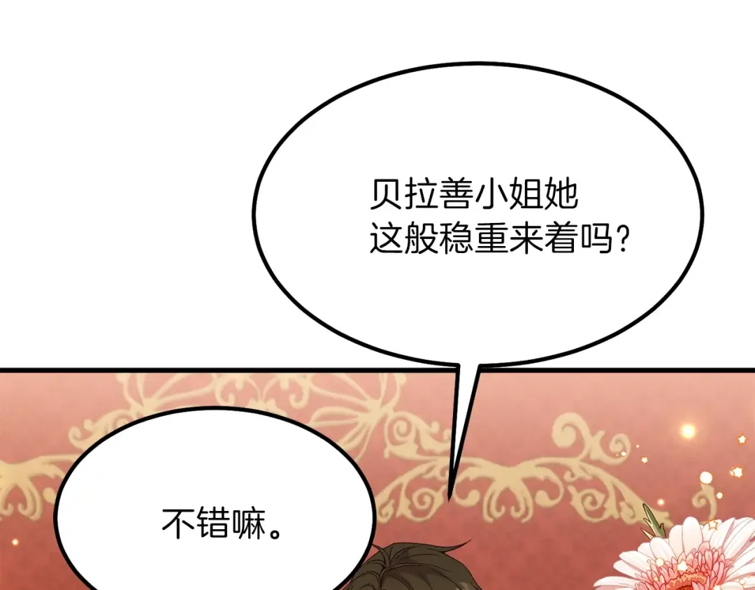 第36话 家主的宝藏 第20页