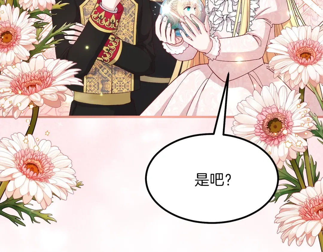 第36话 家主的宝藏 第22页