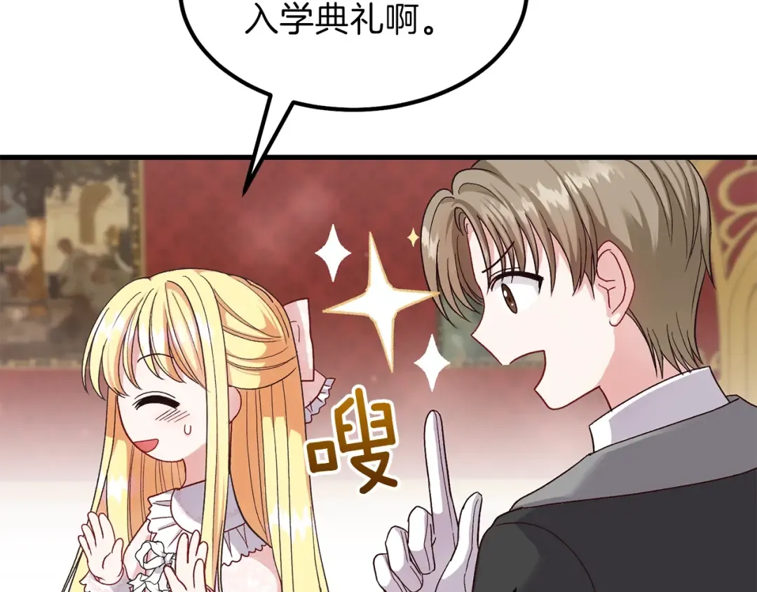 第36话 家主的宝藏 第27页