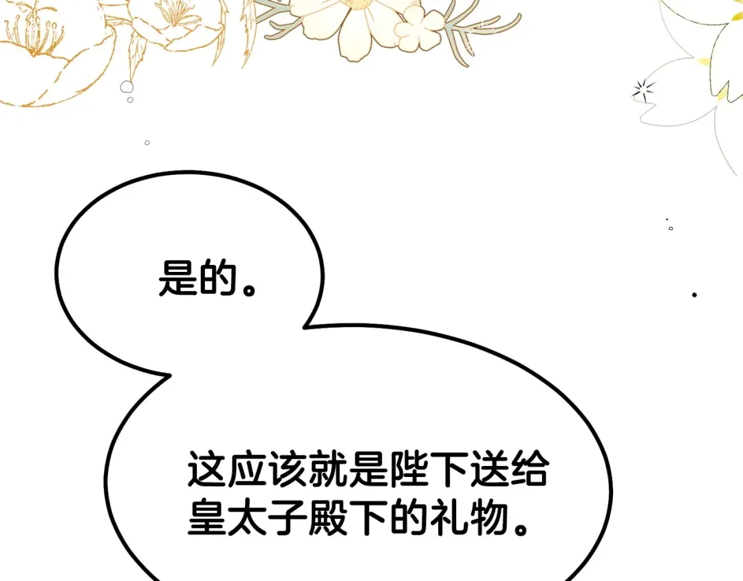 第36话 家主的宝藏 第50页