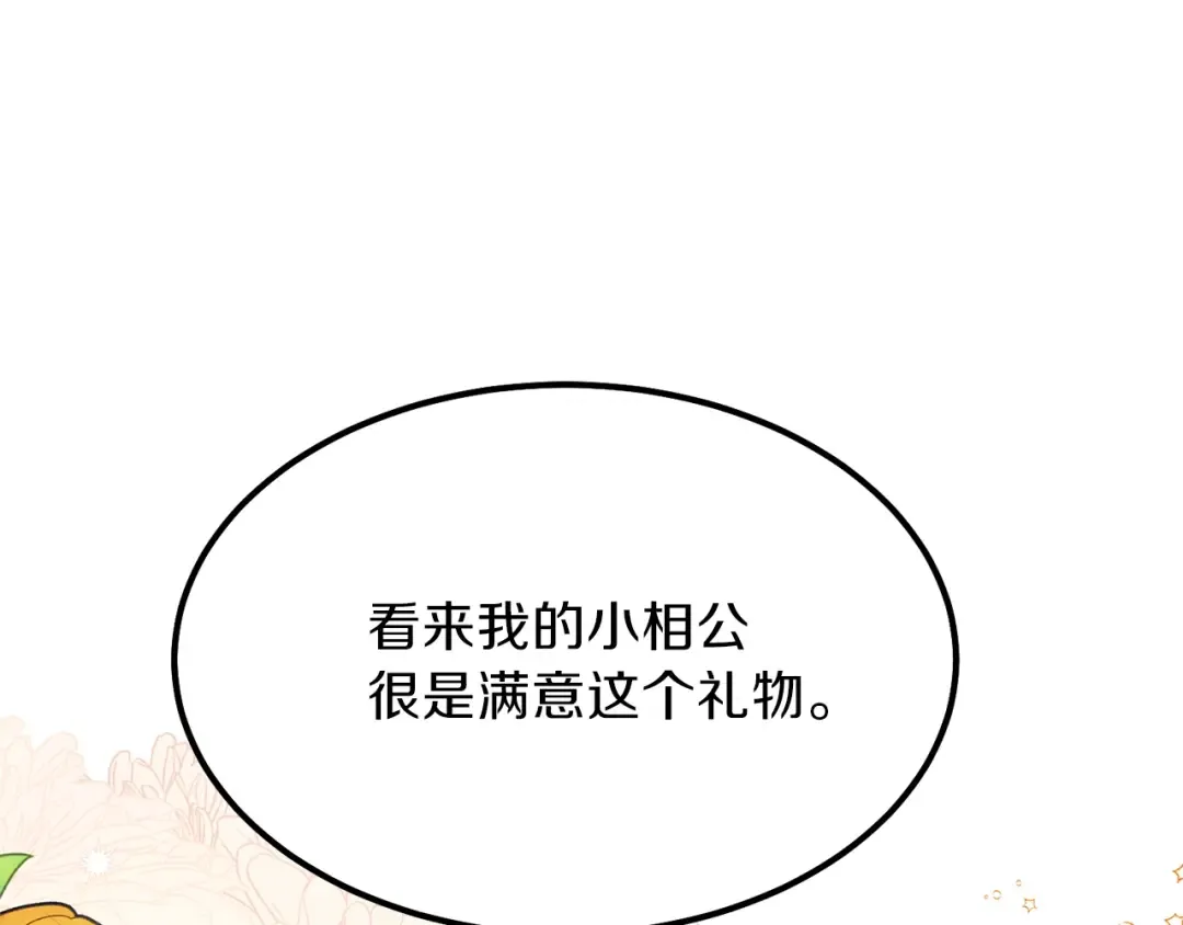 第36话 家主的宝藏 第54页