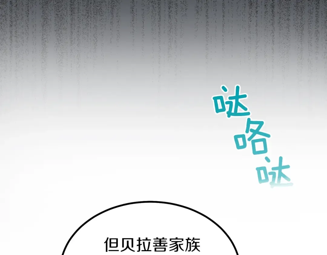 第36话 家主的宝藏 第73页