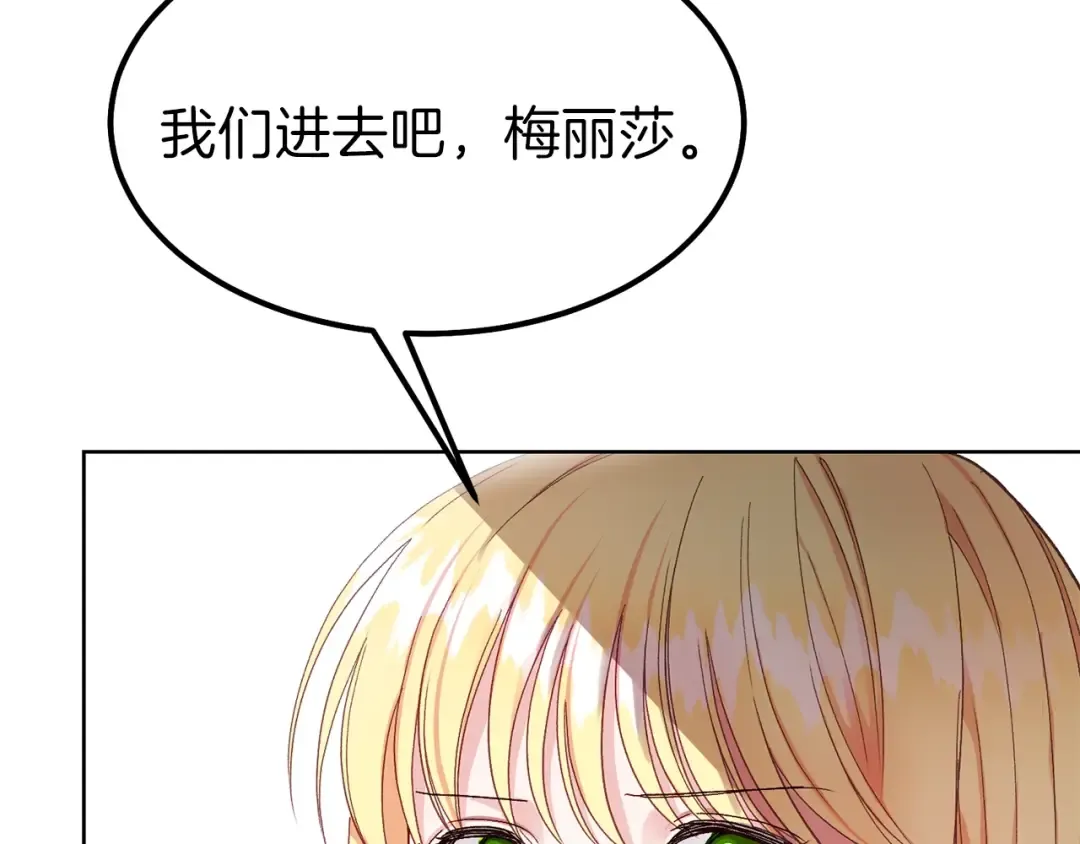 第36话 家主的宝藏 第86页