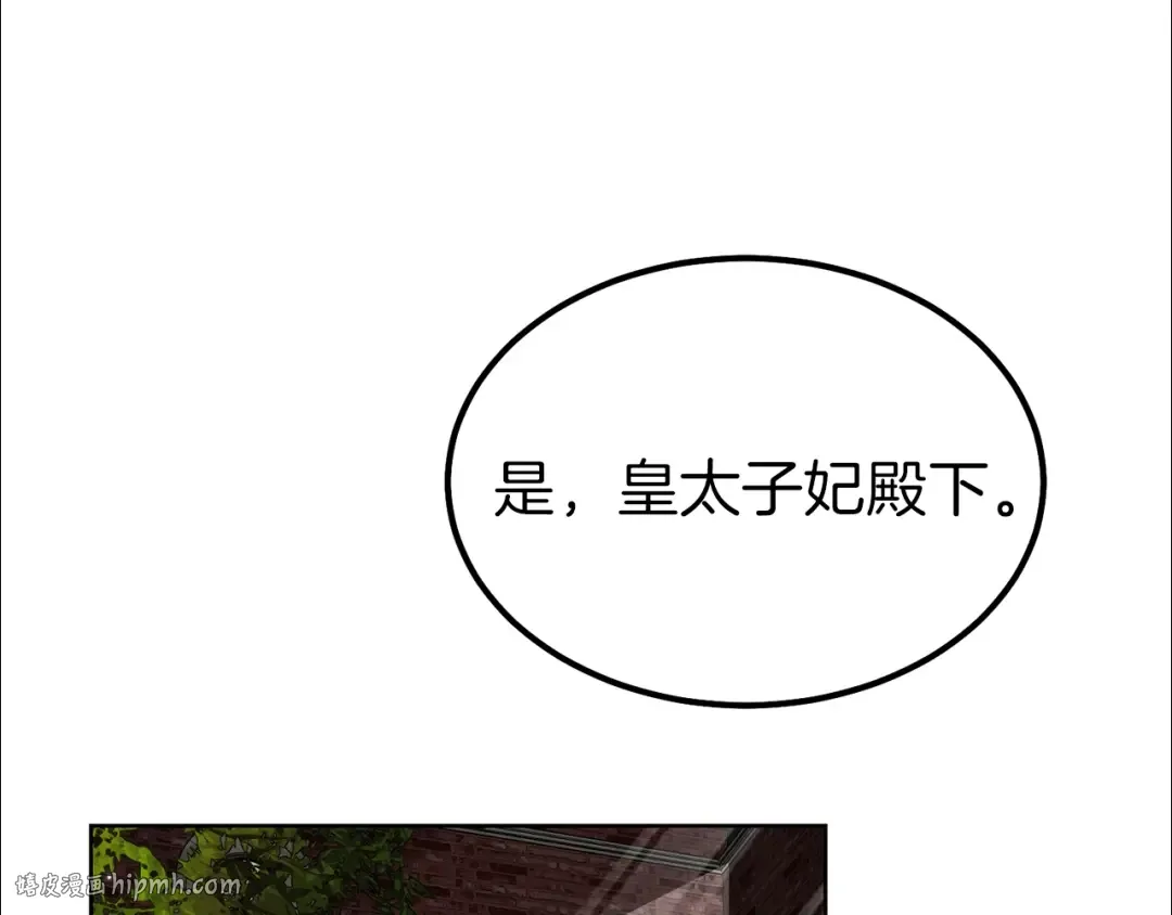 第36话 家主的宝藏 第88页