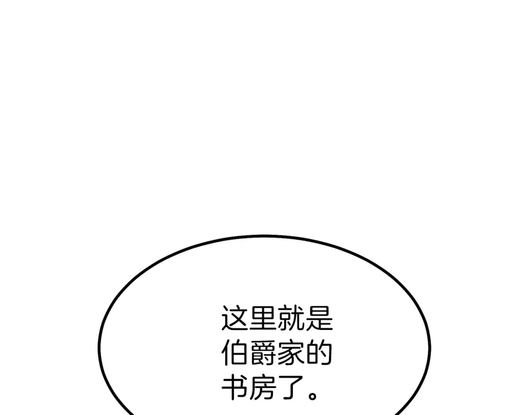 第36话 家主的宝藏 第93页