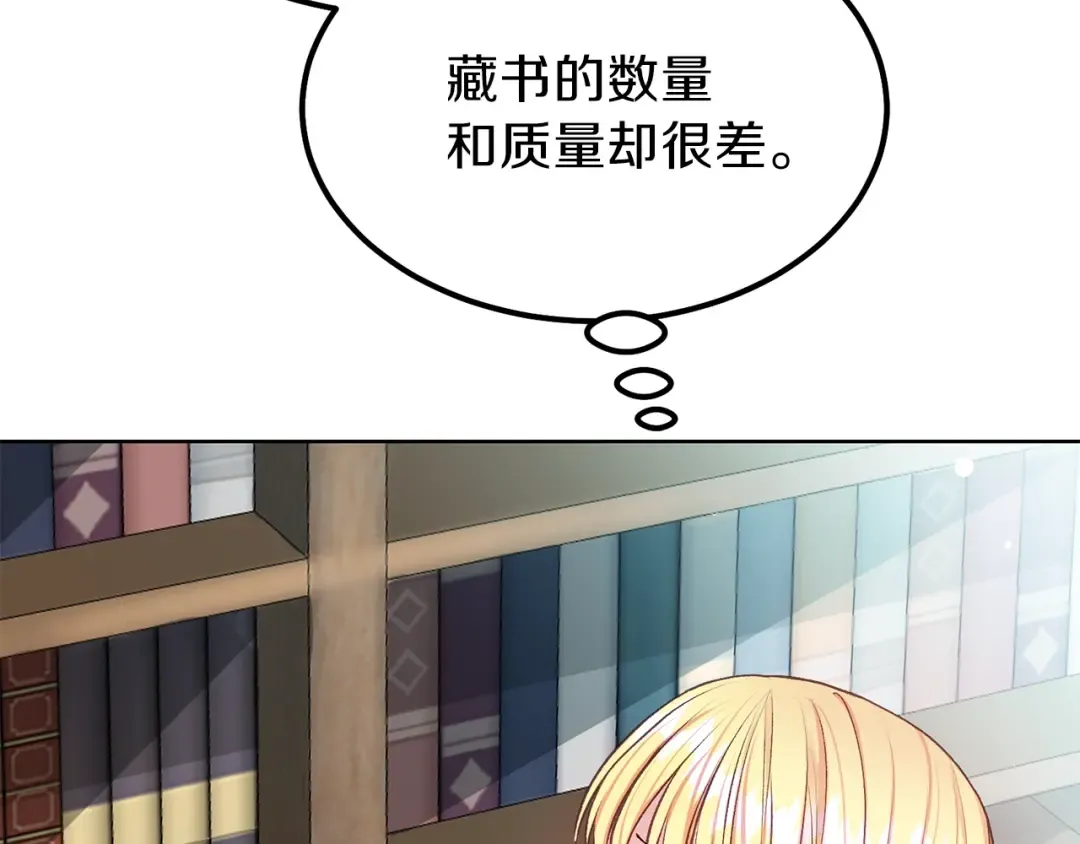 第36话 家主的宝藏 第97页