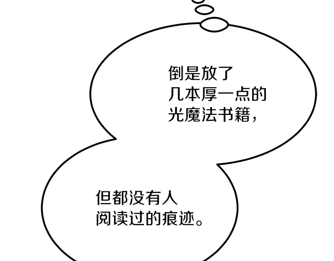 第36话 家主的宝藏 第102页