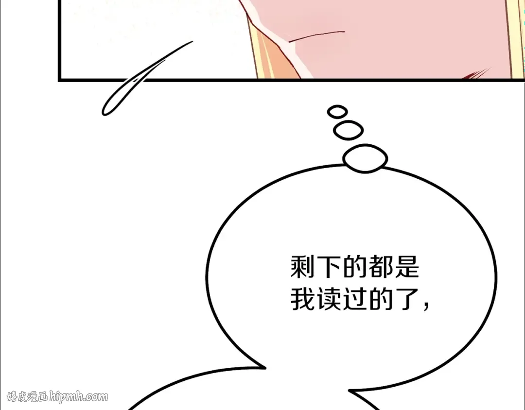 第36话 家主的宝藏 第104页