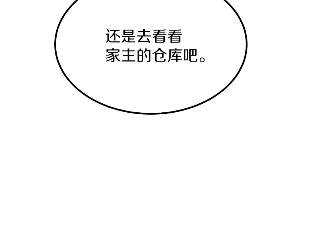 第36话 家主的宝藏 第105页