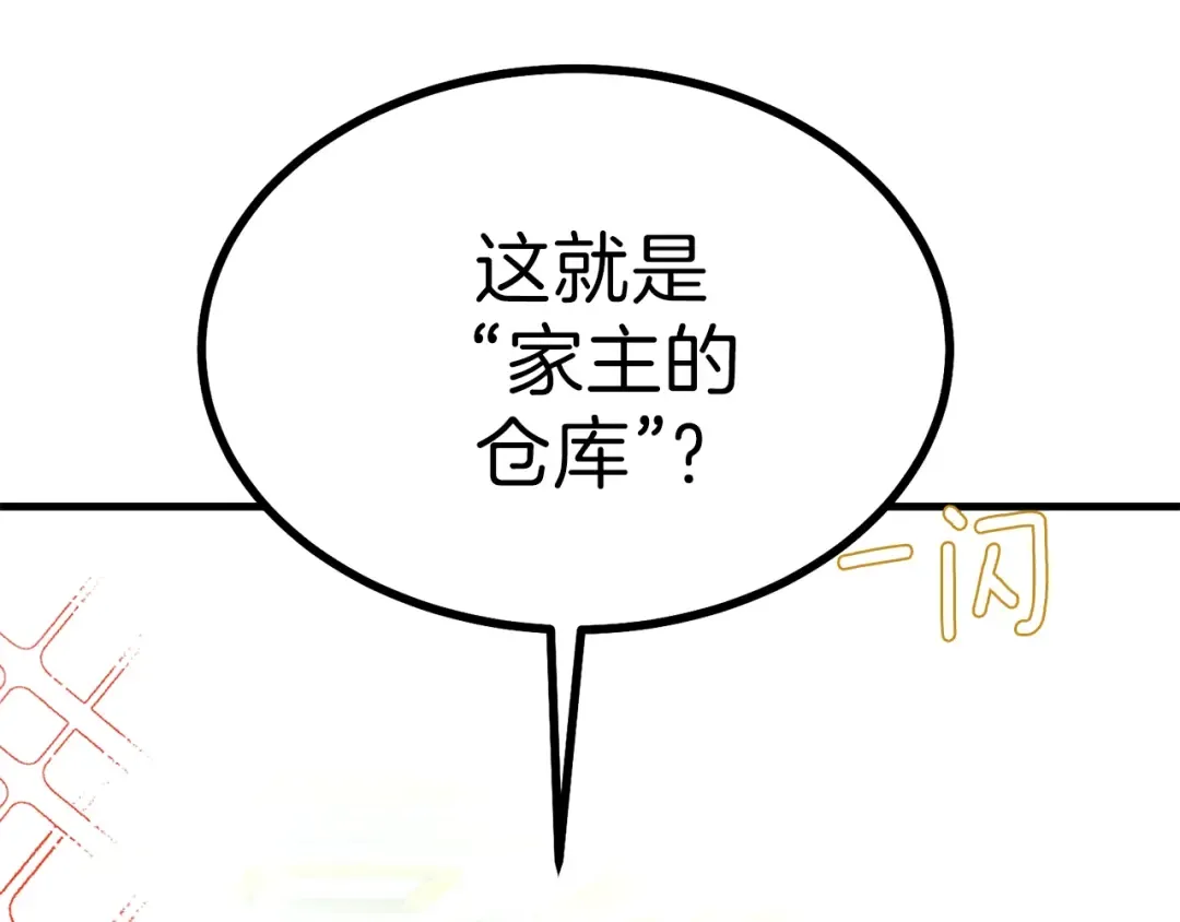 第36话 家主的宝藏 第114页