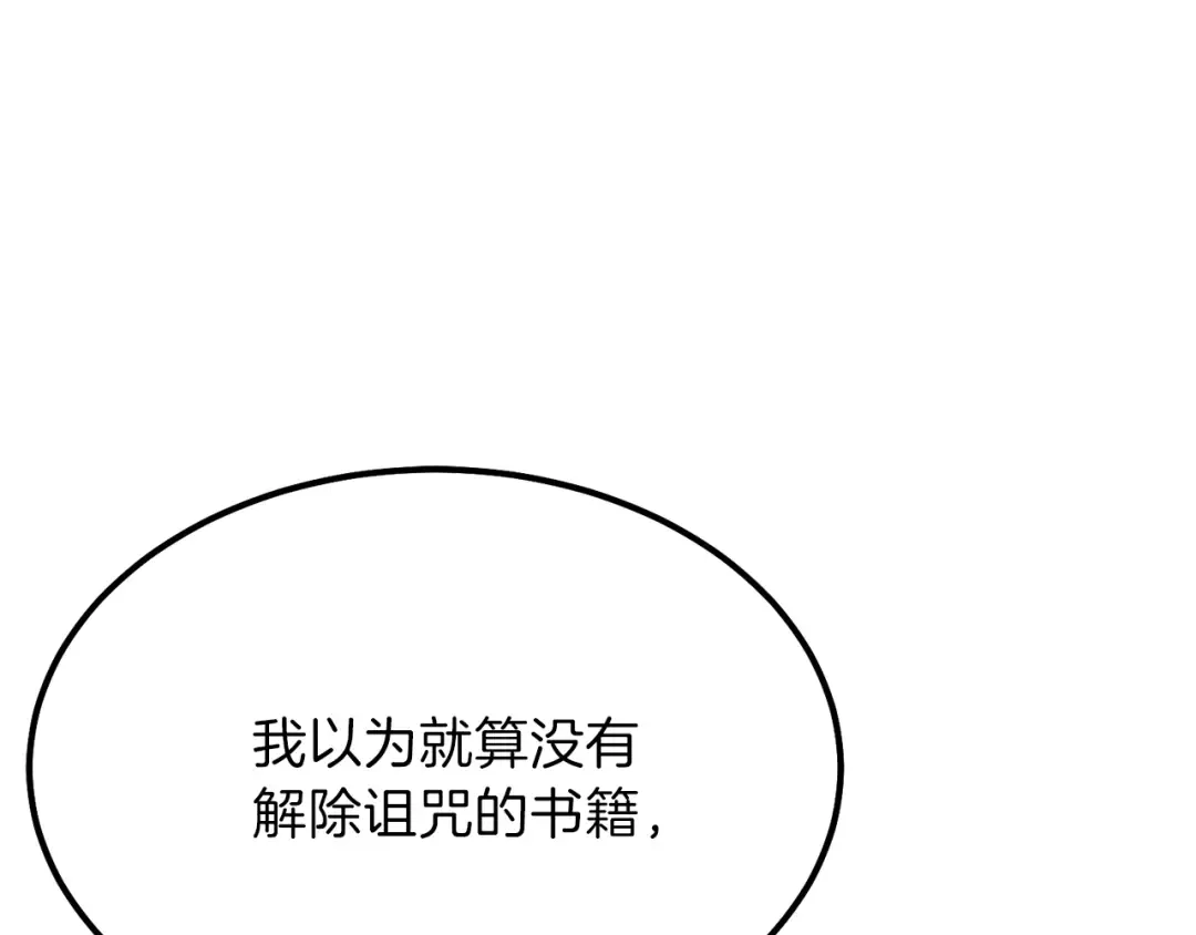 第36话 家主的宝藏 第121页