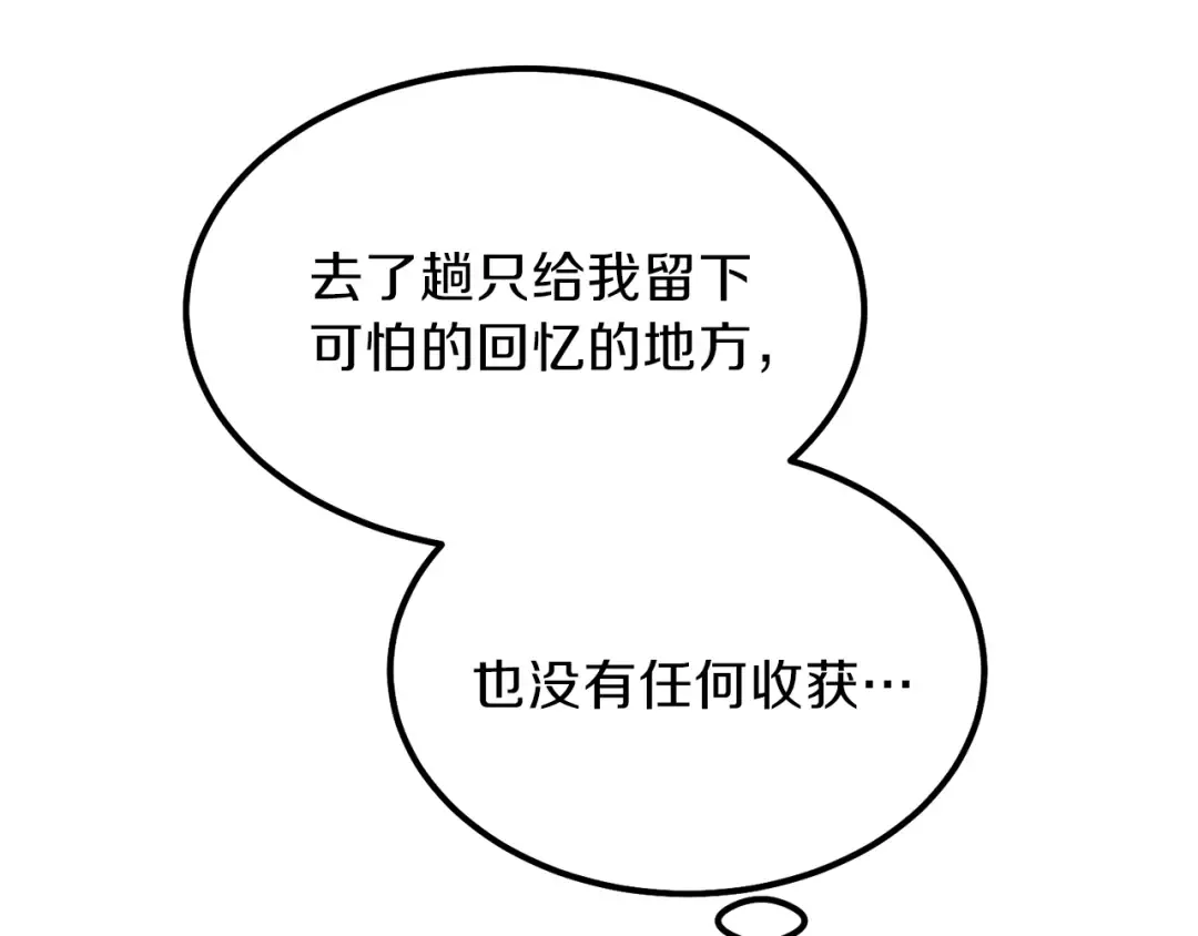 第36话 家主的宝藏 第130页