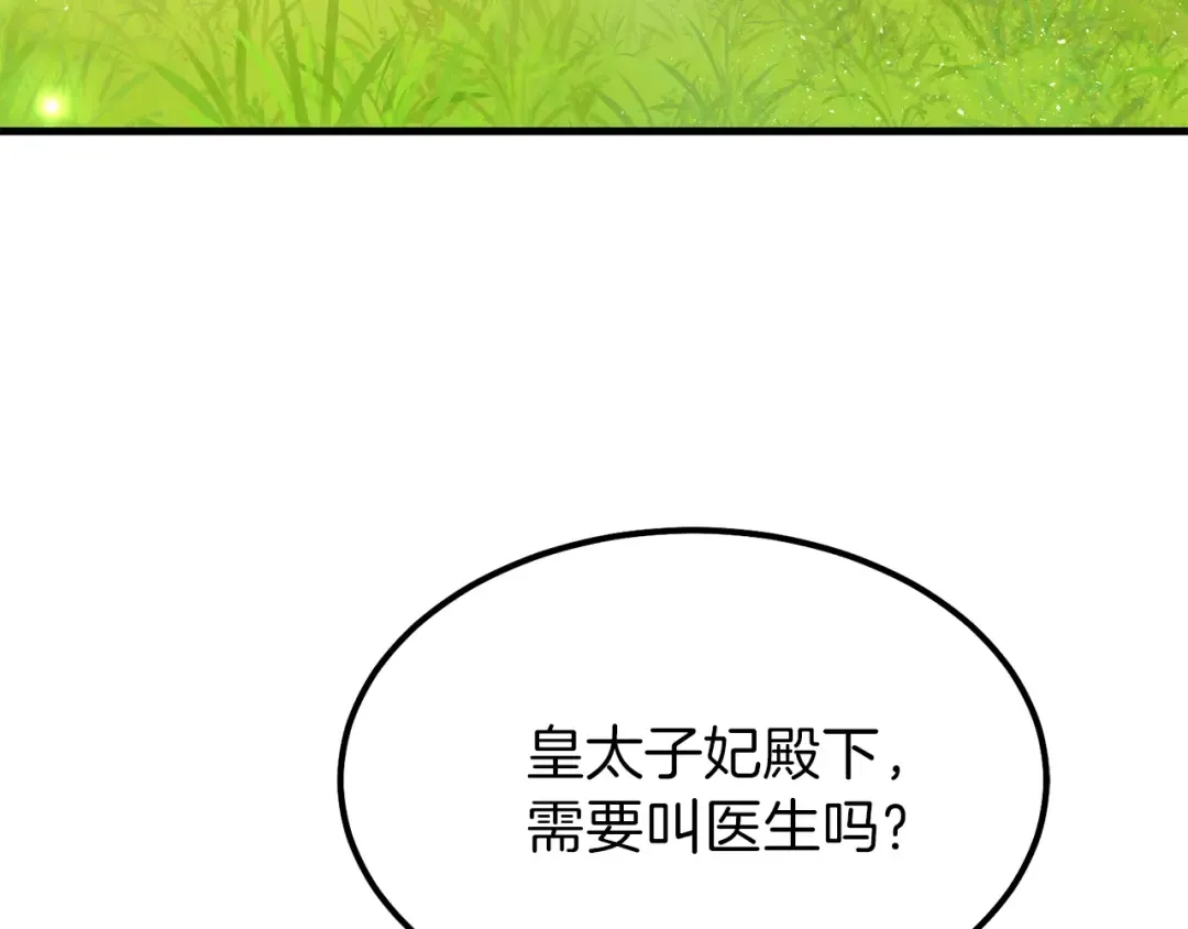 第36话 家主的宝藏 第147页
