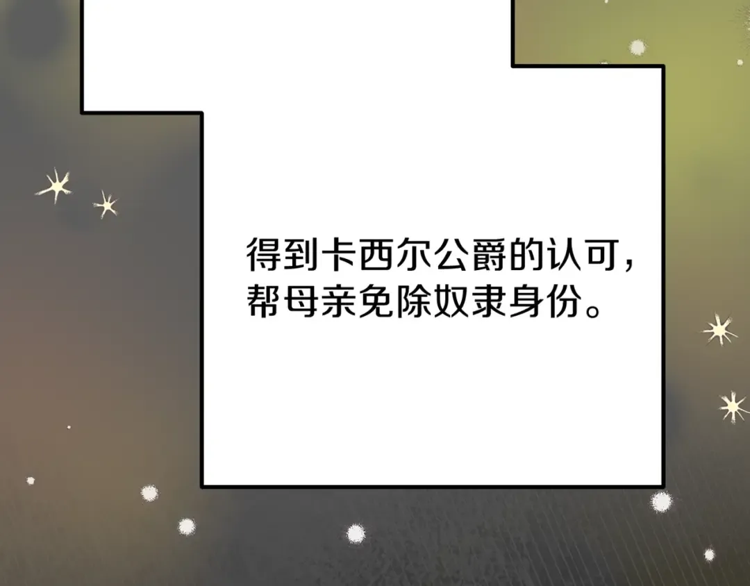 第36话 家主的宝藏 第196页
