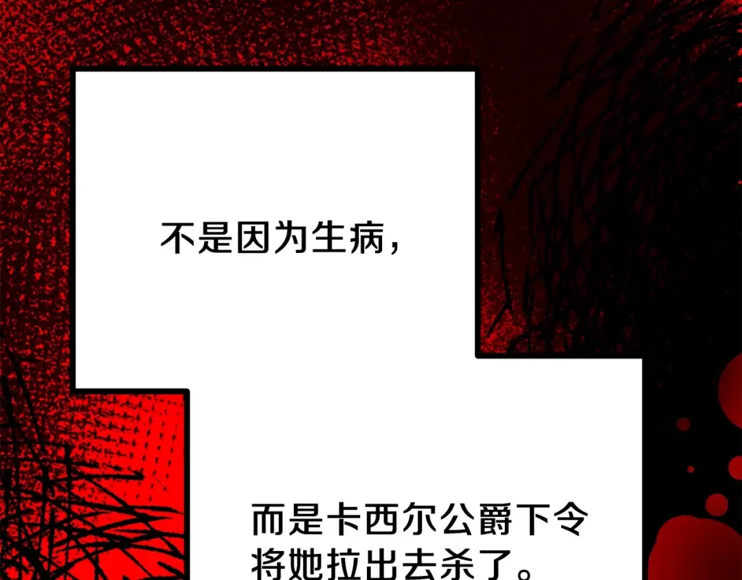 第37话 惨剧之源 第85页