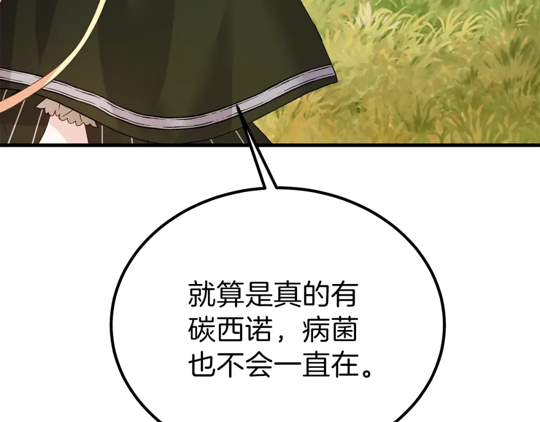 第37话 惨剧之源 第214页