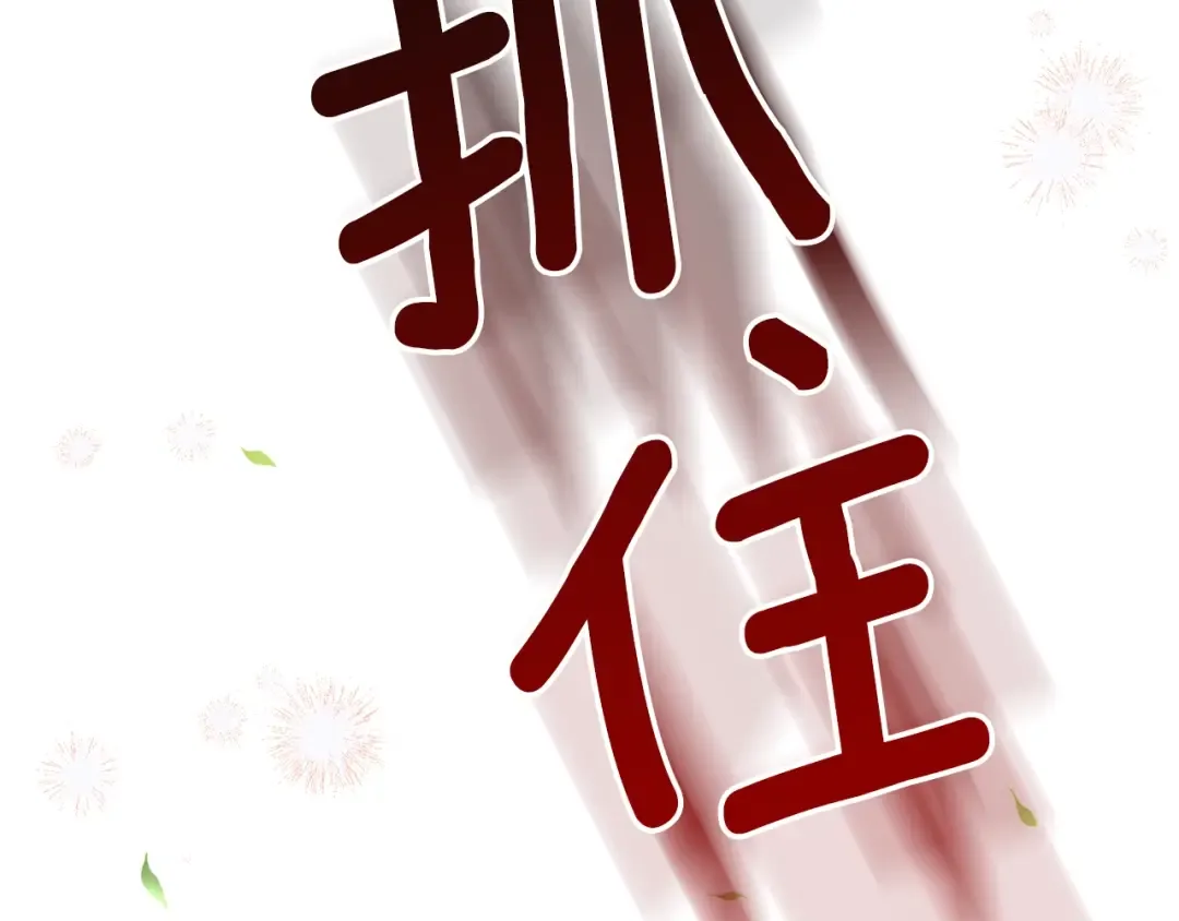 第38话 你是我的祝福吗？ 第6页
