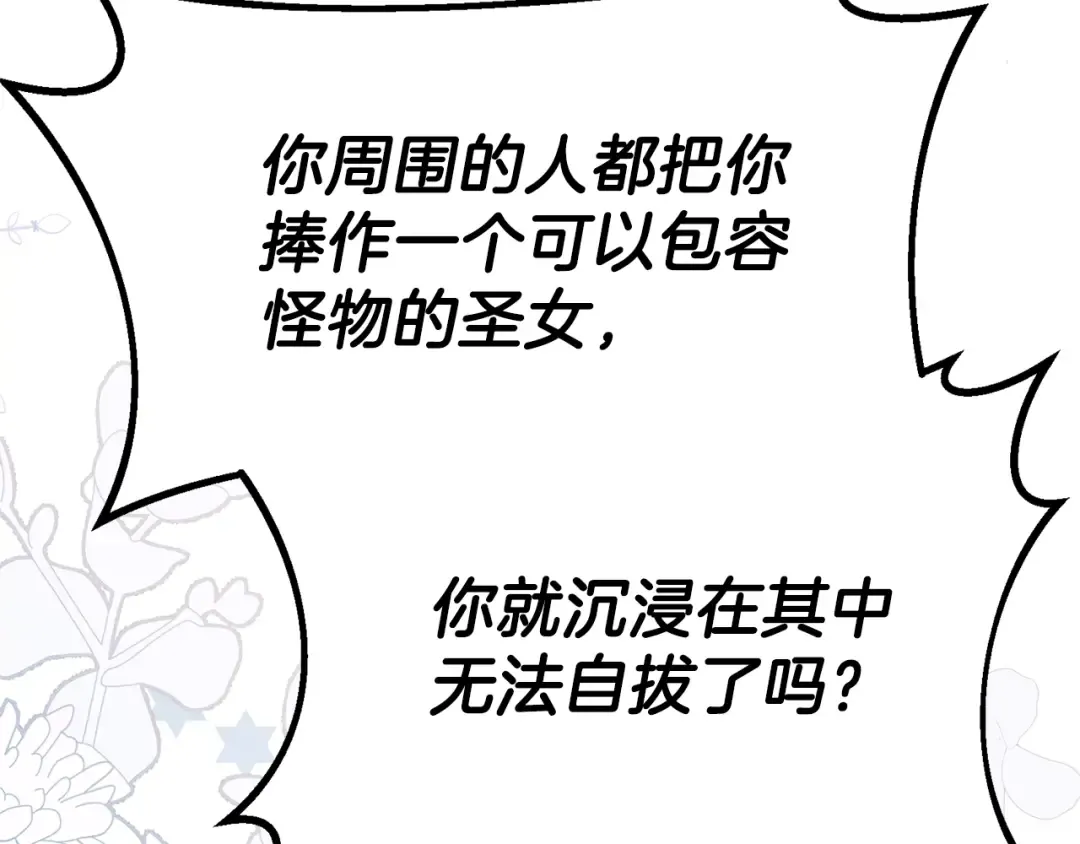 第38话 你是我的祝福吗？ 第10页