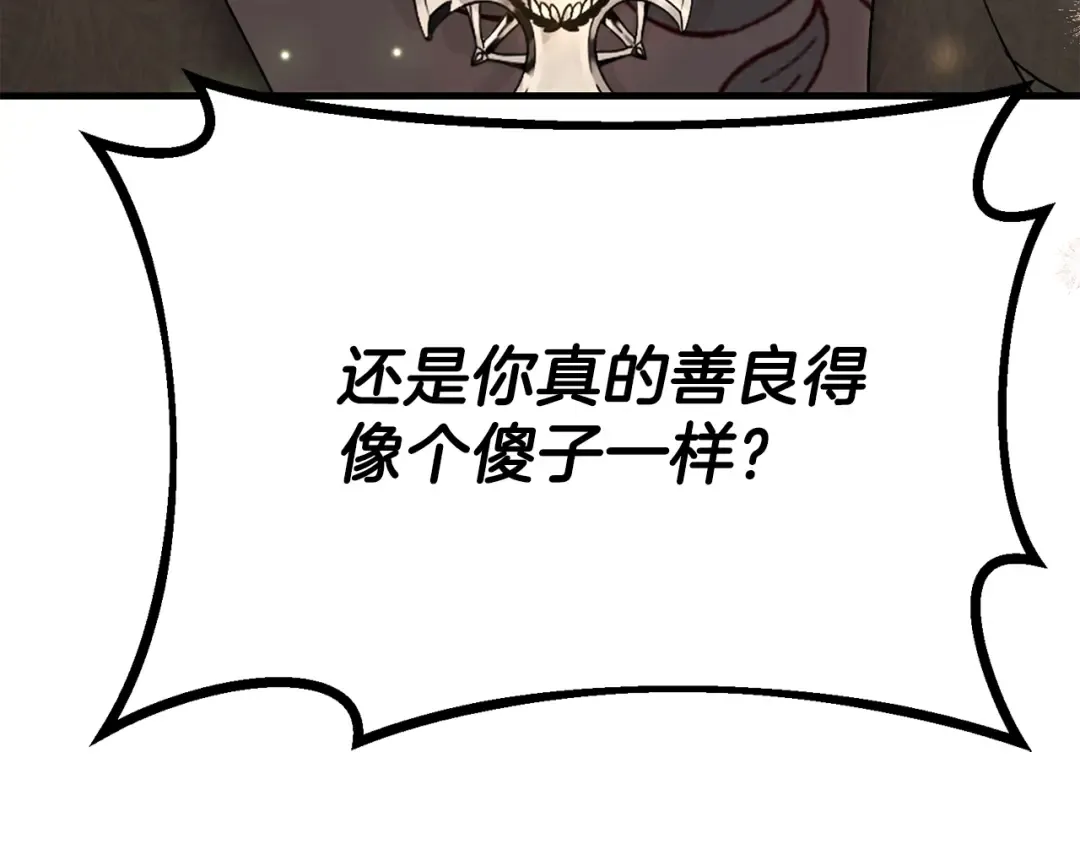 第38话 你是我的祝福吗？ 第13页