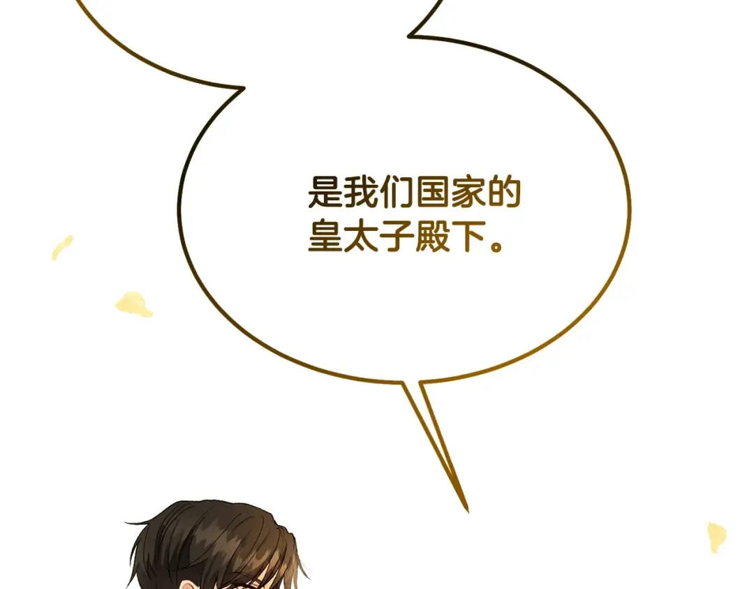 第38话 你是我的祝福吗？ 第43页