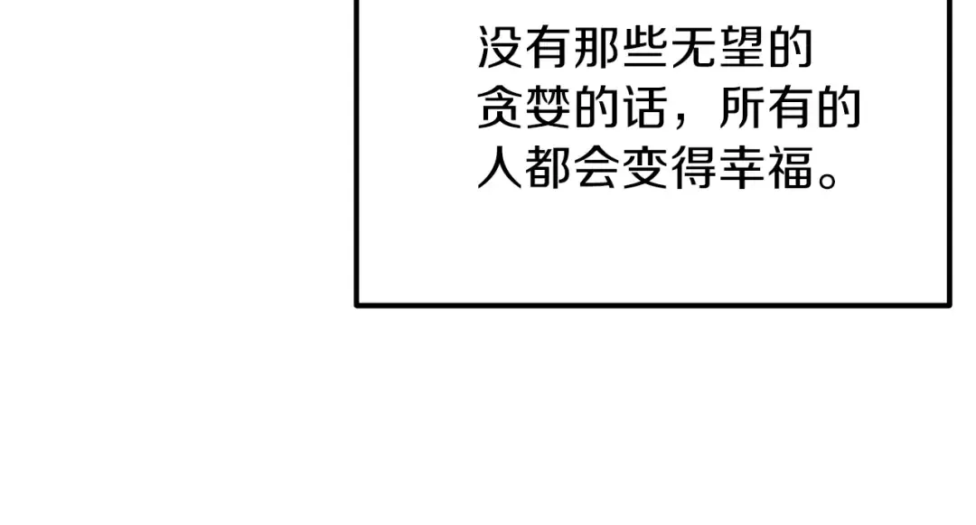 第38话 你是我的祝福吗？ 第73页