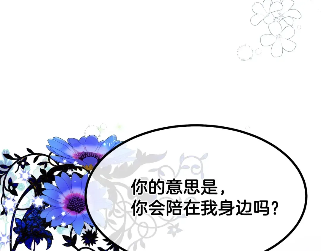 第38话 你是我的祝福吗？ 第75页