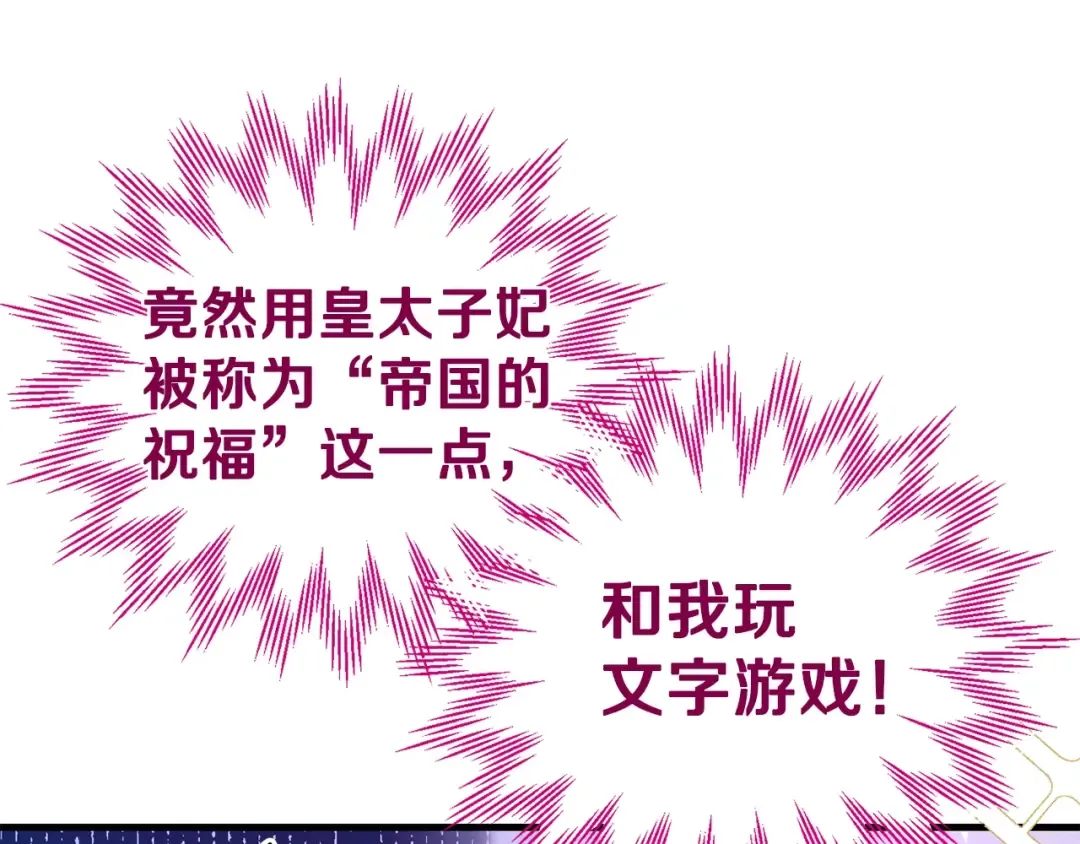 第38话 你是我的祝福吗？ 第79页