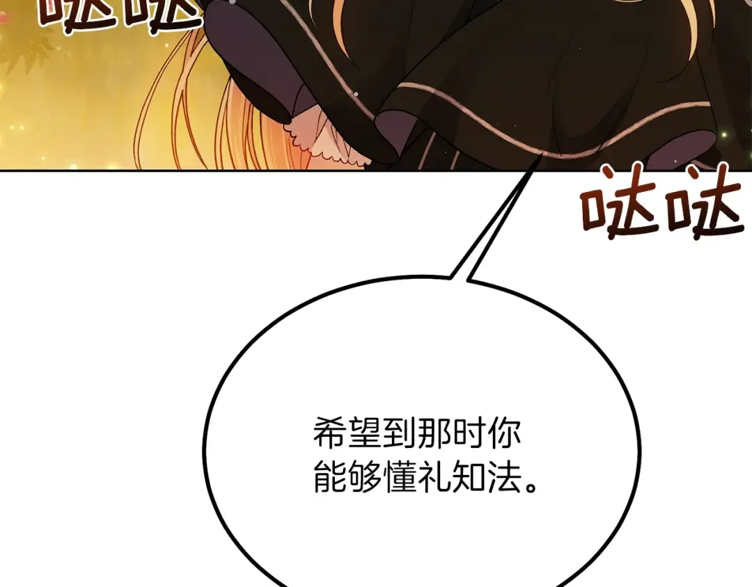 第38话 你是我的祝福吗？ 第86页