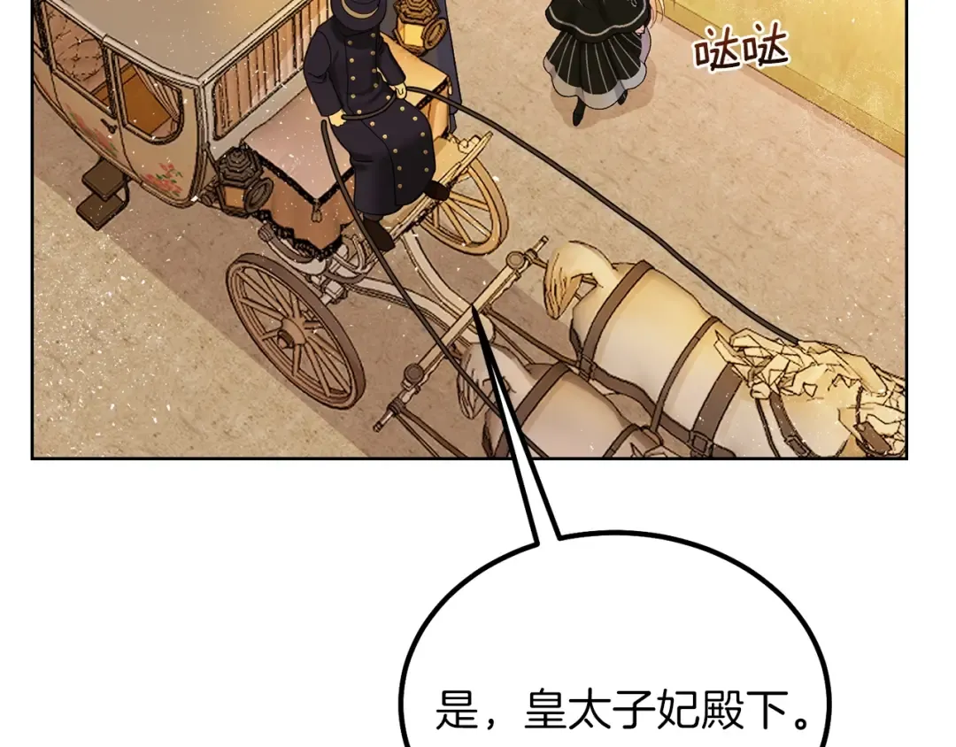 第38话 你是我的祝福吗？ 第91页