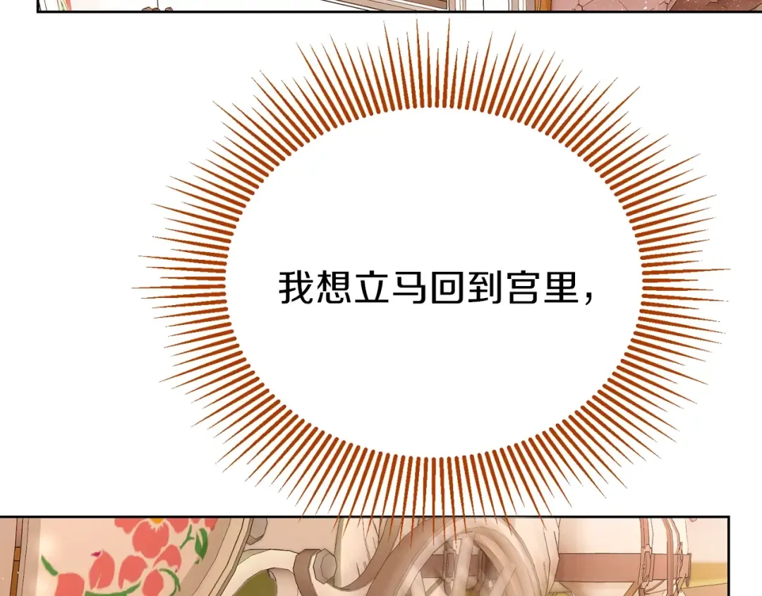 第38话 你是我的祝福吗？ 第95页