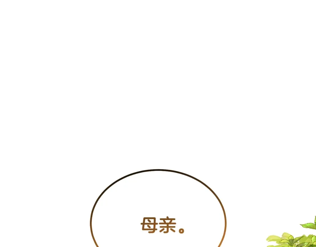 第38话 你是我的祝福吗？ 第108页