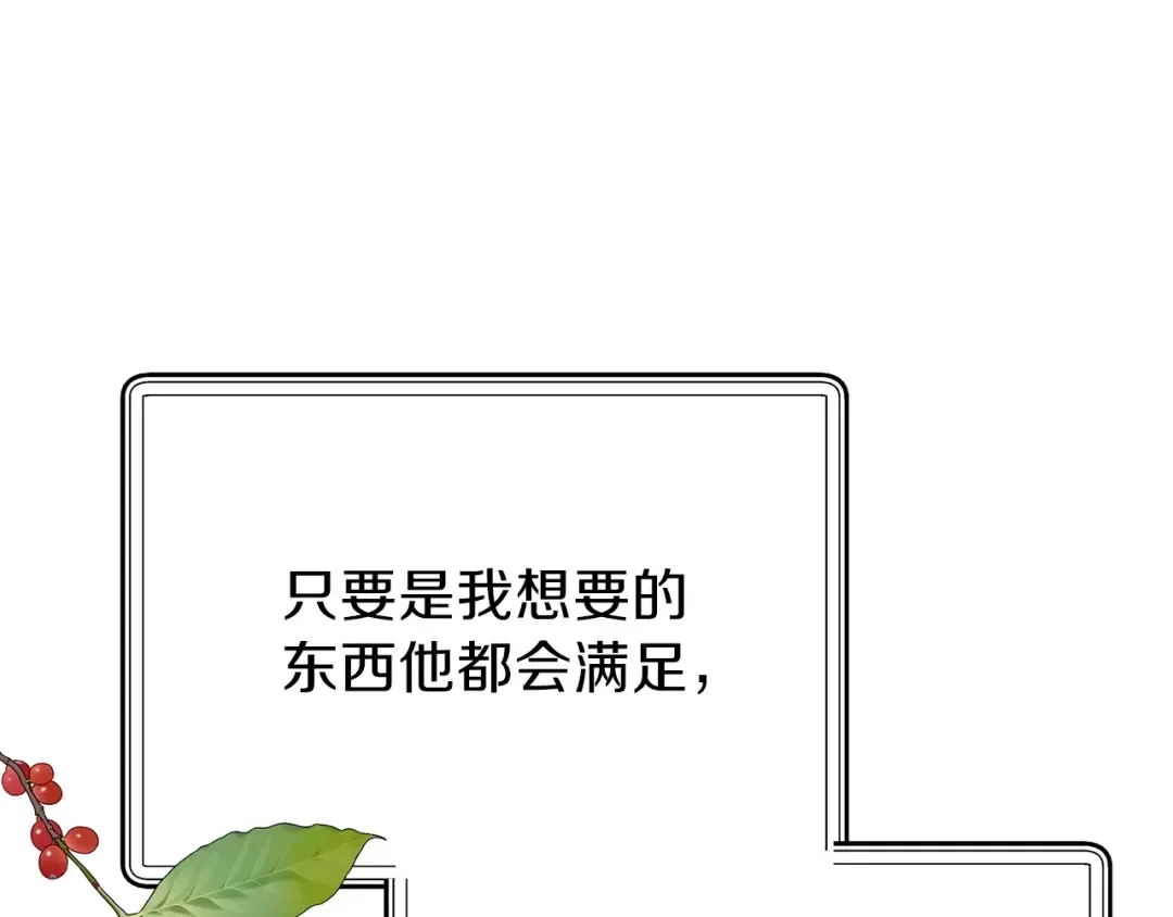 第38话 你是我的祝福吗？ 第117页