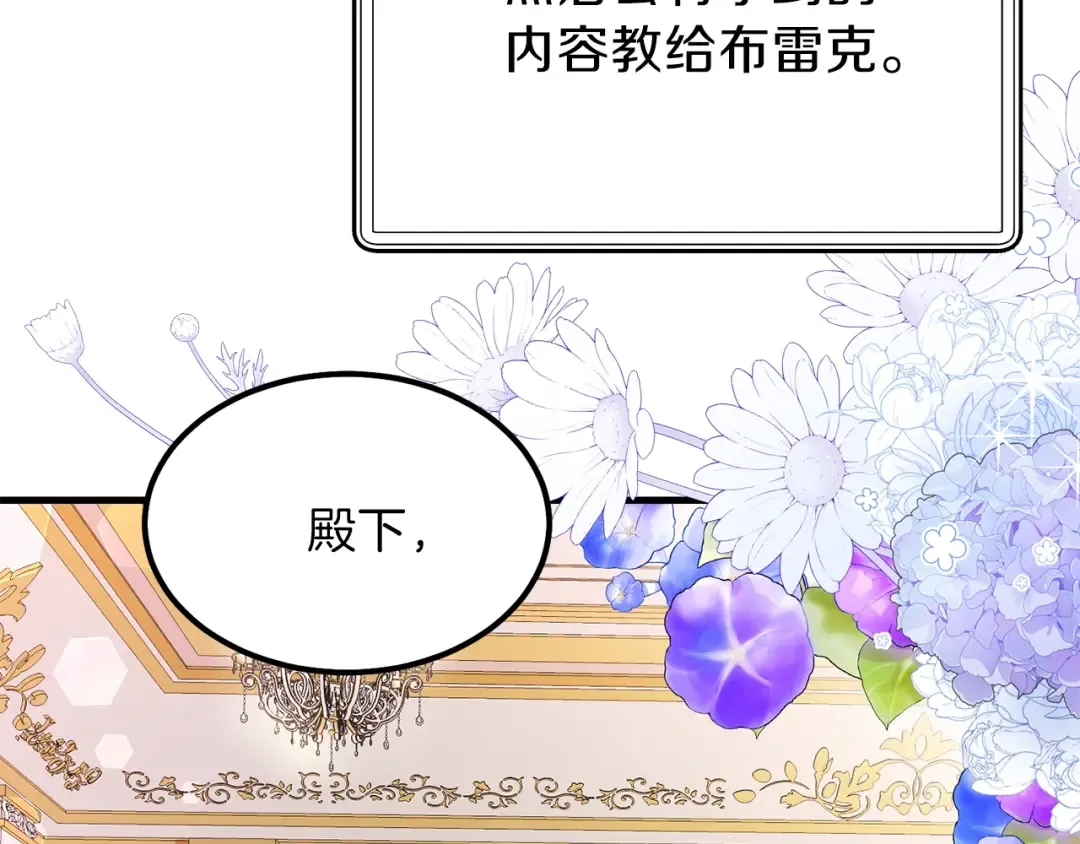 第38话 你是我的祝福吗？ 第122页