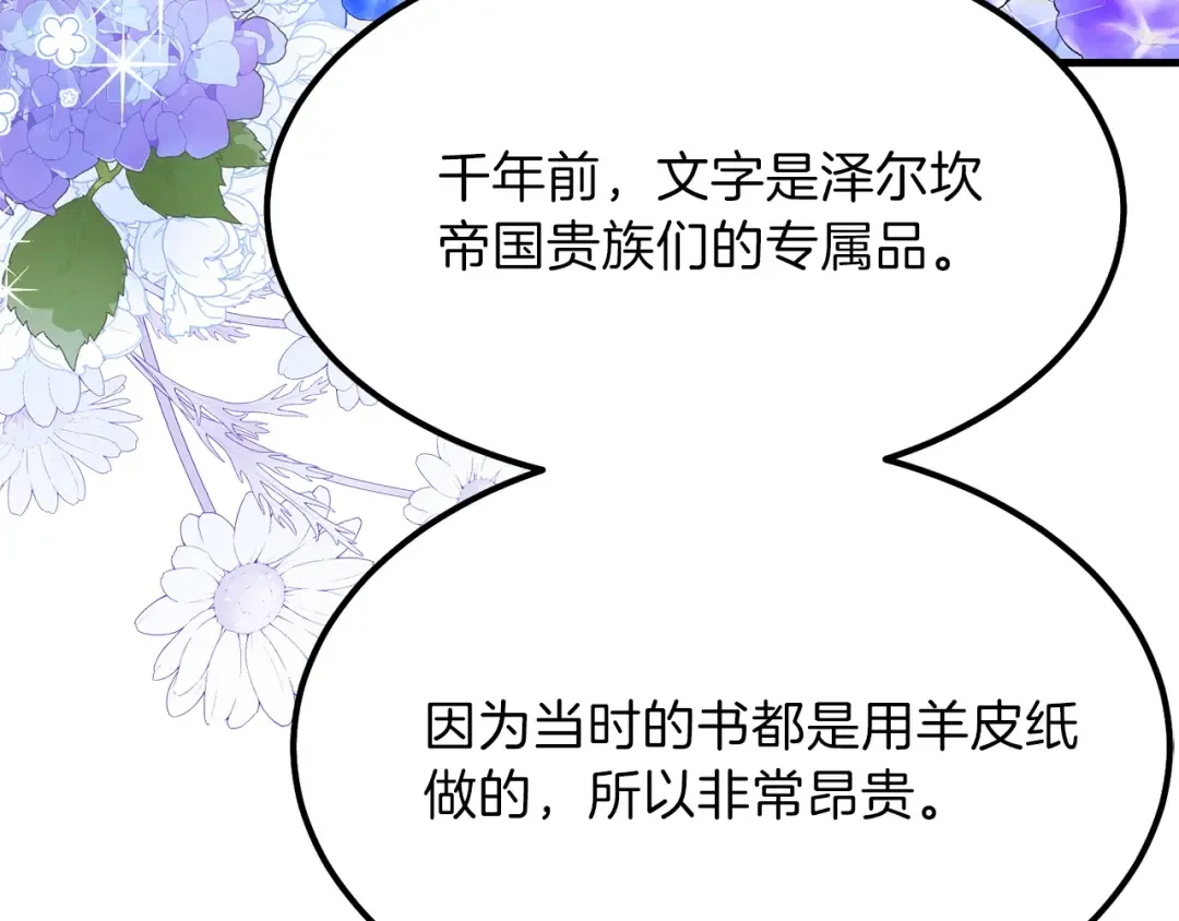第38话 你是我的祝福吗？ 第124页