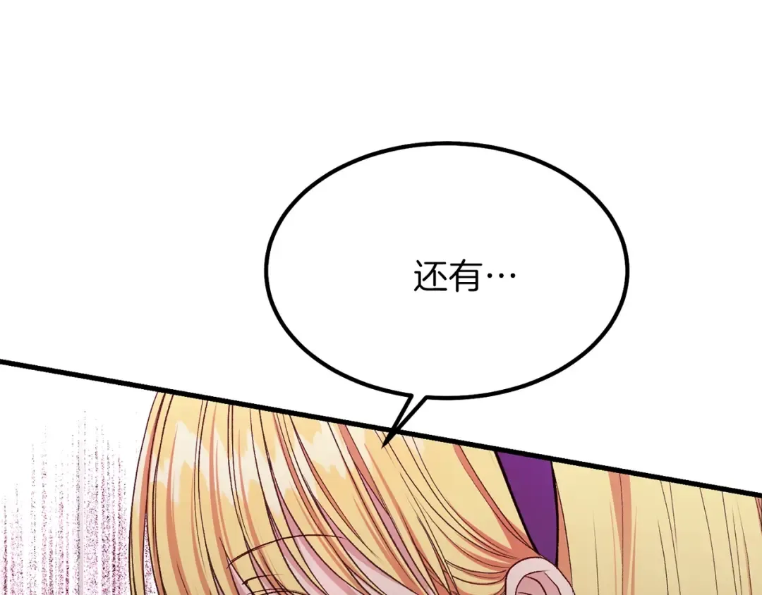 第38话 你是我的祝福吗？ 第139页