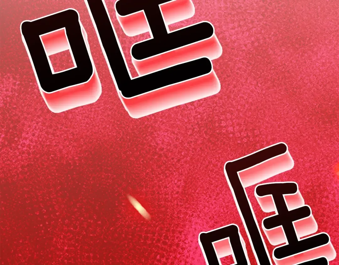第38话 你是我的祝福吗？ 第142页