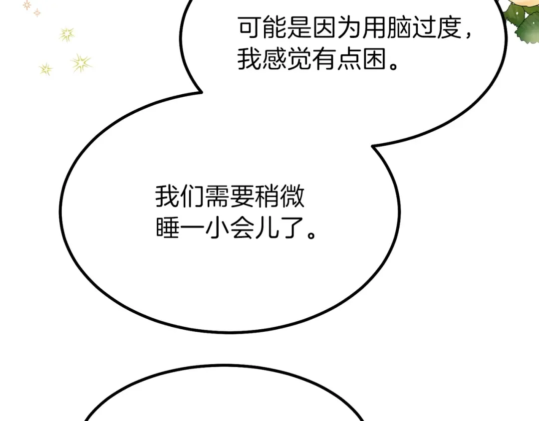 第38话 你是我的祝福吗？ 第196页