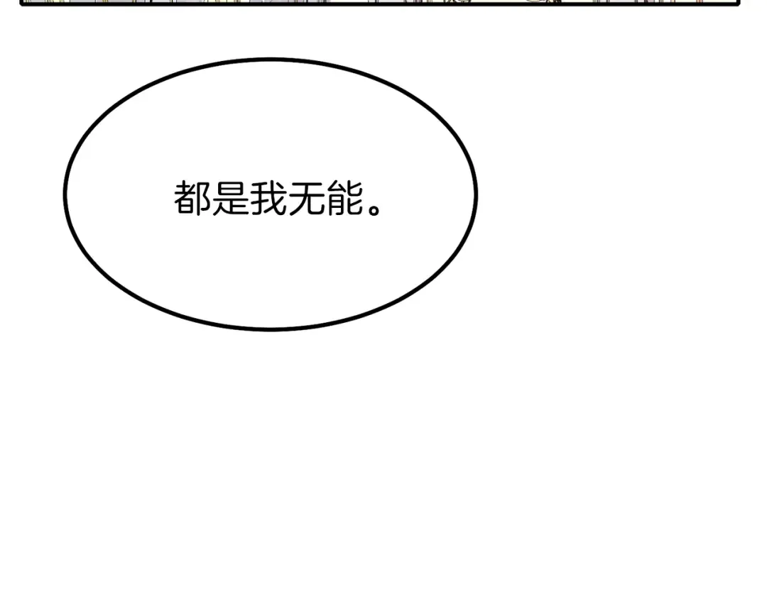 第38话 你是我的祝福吗？ 第209页