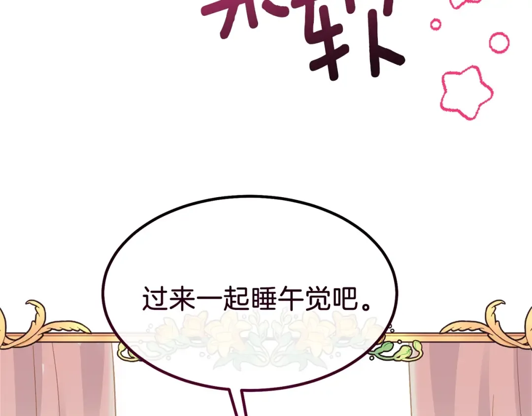 第39话 午睡时间 第7页