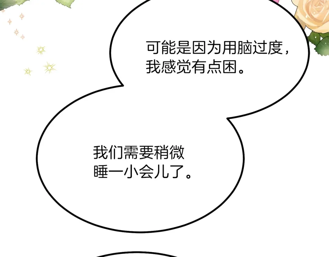 第39话 午睡时间 第10页